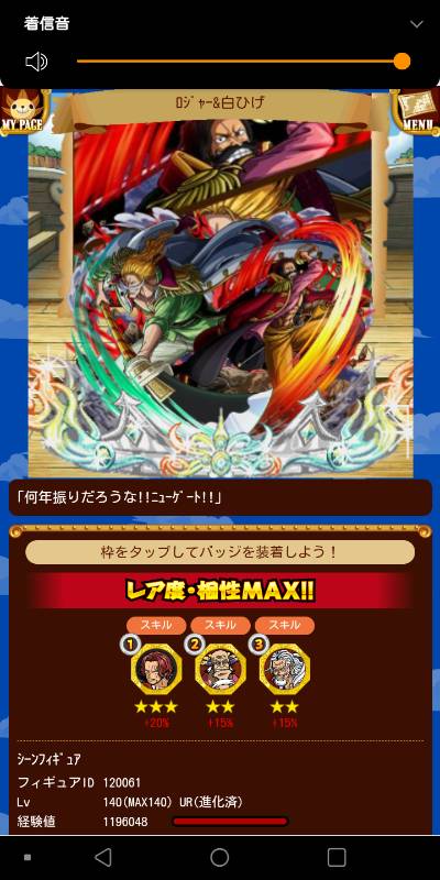 Ur白ひげロジャー グラコレのアカウント売買サイト