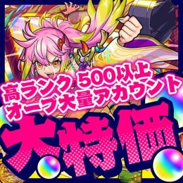 最安　数量限定】オーブ1200〜2000 ランク500以上 高ランク オーブ垢 無言購入OK