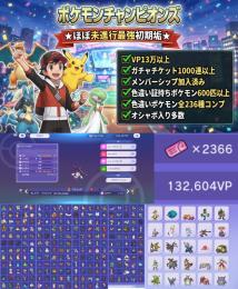 【最強垢】全236種色違いコンプ、色違い証持ち600匹以上所持、VP13万、ガチャチケ2300枚