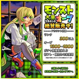 【数量限定】オーブ1300〜1800 ランク300以上 高ランク オーブ垢1
