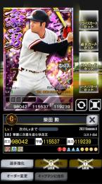 4豪勇　名球会　柴田