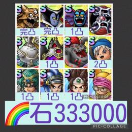🌈【初期垢石33万】 エスターク完凸 りゅうおう完凸 ハーゴン1凸 ゴッデス