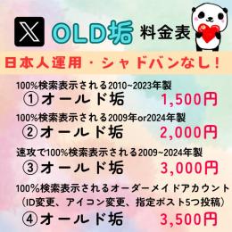 💎100%検索に表示されるOLDアカウント✨シャドウバンなし💎