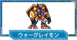 ウォーグレイモン所持