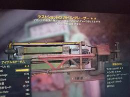 ＰＳ４　ラストショットのガトリングレーザー