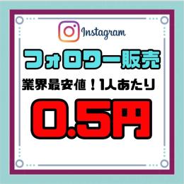 Instagram フォロワー増加 10000人分