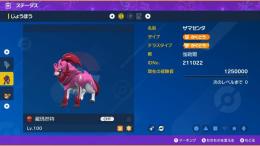【正規個体】中国語色違いザマゼンタ譲ります。