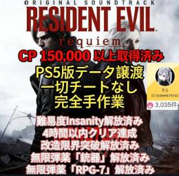 ✅ボス瞬殺・無限弾薬🔥PS5 バイオハザード9🚀最強RPGクリア済みデータ｜本家対応最速10分