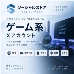 ゲーム系Xアカウント｜TRPG・FPSなどの商品一覧