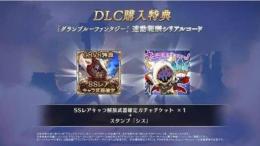 即対応【PS4不要】シスDLC購入特典 SSレアキャラガチャチケット シリアルコード ヴァーサス