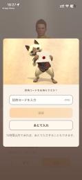 招待コードの報酬