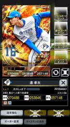 4雄傑 日ハム 逹 覚醒8G8+55