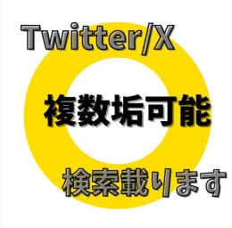 自動運用に最適✨ Twitter(X)アカウント✨ ×100垢セット　日本人プロフ設定済み