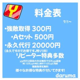 【業界最安・最速の殿堂 BAN報告0💰】女勇者エンマ300円 Aセット500円 代行