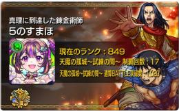 天魔17回制覇🔥天魔通算1000回突破🔥天魔適正99%所持🔥轟絶31種。ナイトメア