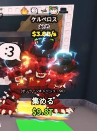 【Steal a Brainrot】Cerberus 3.8b 無言購入⭕️