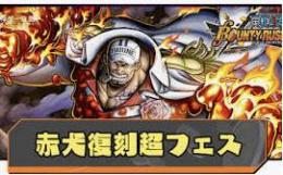 機種Android+超フェス赤犬（元帥）+虹のダイヤ4700-5300個+金のかけら3800-420