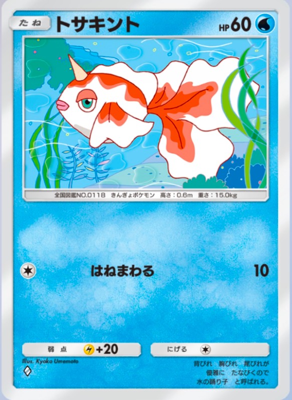 ポケポケ トサキント🔹1 トレード｜ポケポケ｜ゲームクラブ