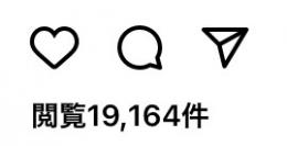 【閲覧数1.9万回程あり】フォロワー12000人程 超希少垢 【一時的な増し不正フォロ爆に注意】
