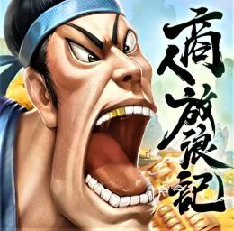 🍪商人通宝 864個/元宝 8640個 代行 Android/IOS 最速🍪