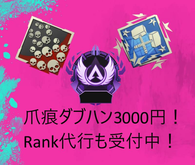 Pc版 値下げしました 即作業可能 バッジ代行 ランク代行 Apex Legends ゲームクラブ Pc版 値下げしました 即作業可能 バッジ代行 ランク代行 Apex Legends ゲームクラブ