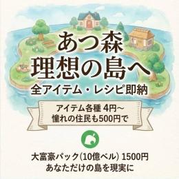 島クリ応援します️✨ あつ森 全家具・サンリオ・人気住民 1点4円
