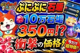 約10万石垢  実績作りの為格安で売ります