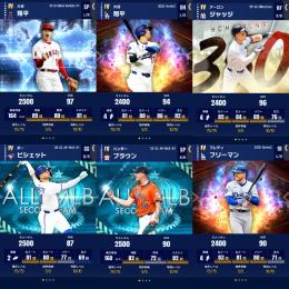 スイーパー2種大谷、ジャッジ、打大谷、legend多数