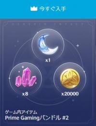 画像のものをコードで渡します！　PrimeGamingバンドル#2