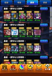 本日のみ値下げ 半額 轟絶全種運極 ゼーレ運極 ランク1500