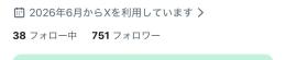 【アフィ報酬20万超】750フォロワーで5.6万imp・1700いいね｜収益化実績ありXアカウント