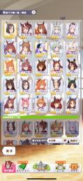 キタサン3凸、ウマ娘星3、14体有り