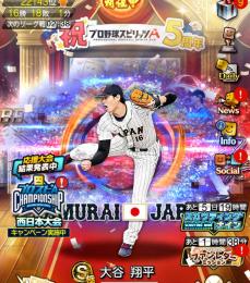 極115体。大谷翔平、落合、坂本、ダル、山本、