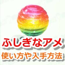 新規プレイヤーの紹介を通じて、ふしぎなアメを受け取るタスク代行サービス 不思議アメ取得代行を行います
