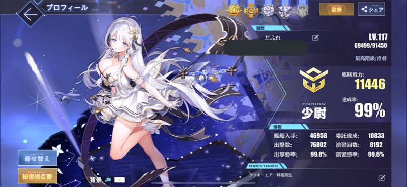 アズールレーン 引退アカウント 117lv 図鑑99 アズレンのアカウント売買サイト