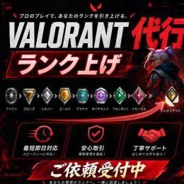 valorant代行