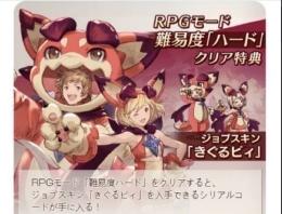 ハードモードクリア 特典 シリアルコード