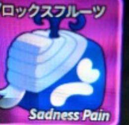 青ペイン