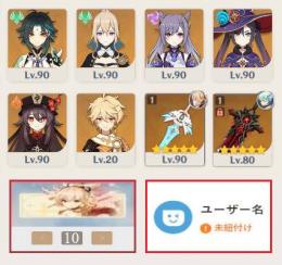 ⭐５ｘ７　魈　胡桃　キャラ祈願57連　ユーザー名未設定 