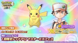 ⚡️🔥【最強垢】💎約18万個💎🌈完凸ex6レッド（96）＆ピカチュウ🌈⚡️