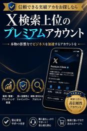 リプバン シャドウバン無し🔥X(Twitter)アカウント🔥【10日以上運用済み】
