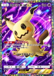 【即対応】★2 黒枠ミミッキュ1枚