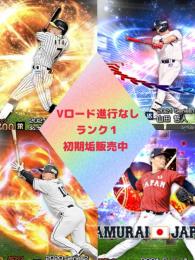 【ランク1初期垢】S20体 JP山本由伸 EX山田哲人 森友哉 糸井嘉男 他