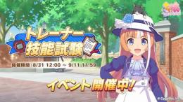 トレーナー技能試験代行 完走2000円