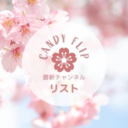 春の特大🌸新入荷🔥販売チャンネルリスト【1000人-166万人】+公式認証サービス✅