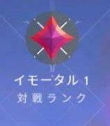 即日対応！最安値メアド譲渡可　EP7ACT3　現在イモータル１valorantアカウント