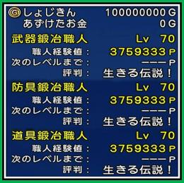 ドラクエ10 1億ゴールド（ダイス）