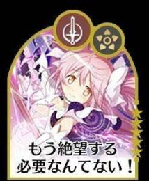 限定鹿目まどか+マギカストーン99000個以上+5星×11-15体(重複含み)