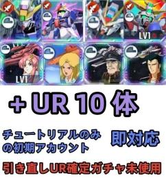 初期垢 UR確定未使用+ウイングゼロEW+ストライクフリー+ゴッド+z+UR10体