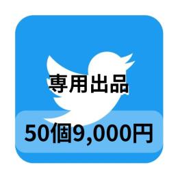 Hibiya様専用